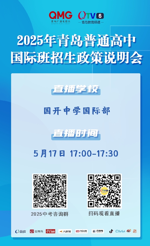 直播预告 | 升学疑问一键解锁，5月17日17点开播！与校长面对面，揭秘优质教育！ ...