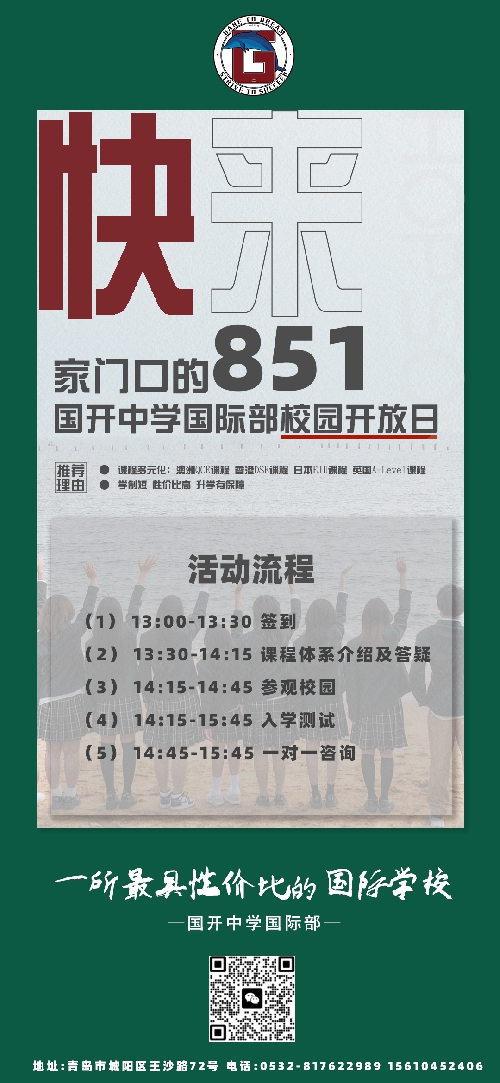 看见教育的真实模样 | 国开中学国际部本学期首场开放日来啦!