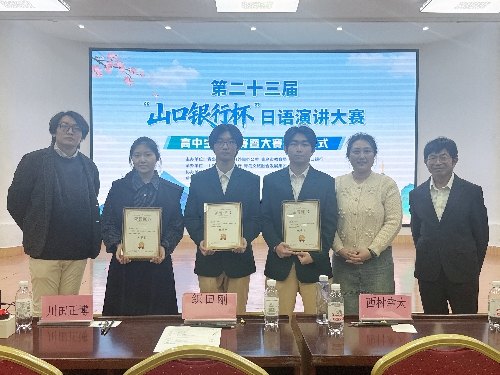 师生同辉!国开中学国际部闪耀“山口银行杯”日语演讲大赛,满载荣誉而归! ...