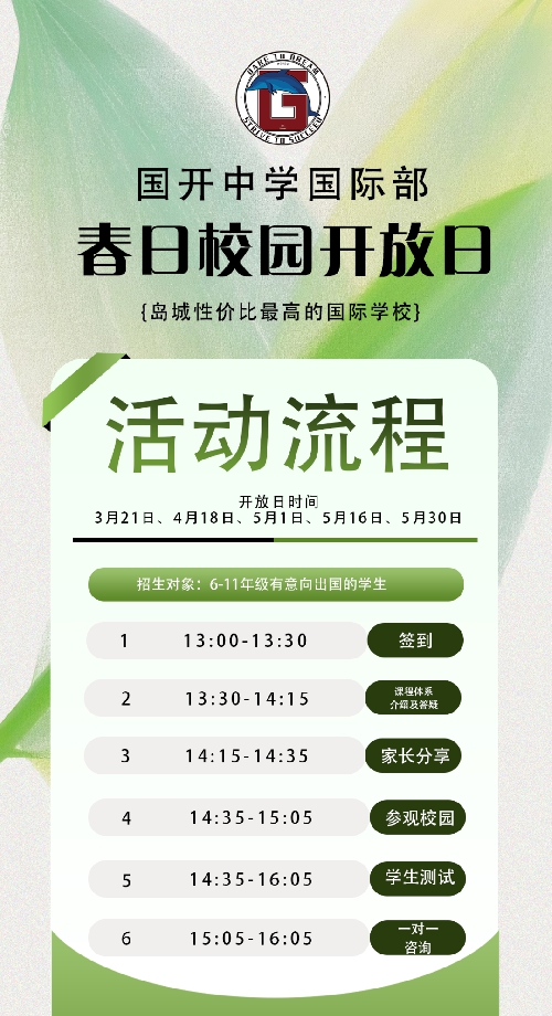 预约探校・遇见成长｜走进国开中学国际部，让孩子的世界不止一种可能 ...