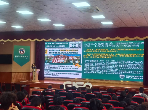 名校来访，逐梦加国｜阿尔伯塔大学宣讲会圆满结束！
